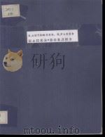 НАПЕВ*ВОКЛИЗ 1956 PDF电子版封面
