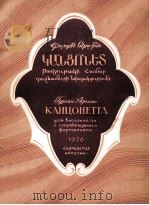 КАНЦОНЕТТА 1956 PDF电子版封面