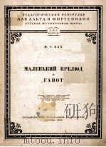 МАЛЕНЬКИЙ ПРЕЛНОД 9 PDF电子版封面