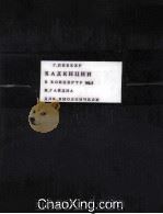 КАДЕНЦИИ 1956 PDF电子版封面