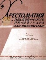 ХРЕСТОМАТИЯ 1962 PDF电子版封面 Р.Е.САПОЖНИКОВ曲