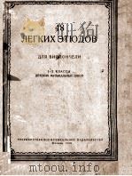 48 ЛЕГКИХ ЗТЮДОВ（1956 PDF版）