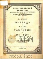 ИНТРАДА（1956 PDF版）