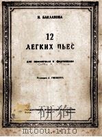 12 ЛЕГКИХП ЬЕС 1948 PDF电子版封面