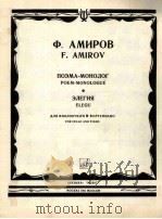 ПОЭМА-МОНОЛОГ（1981 PDF版）