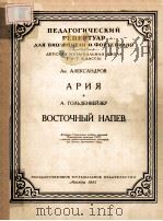АРИЯ（1955 PDF版）