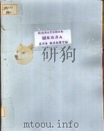 ШКОЛАДЛЯ ФЛЕЙТЫ 1946 PDF电子版封面