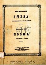 ПОЗМА ДЛЯ СКРИПКИ И ФОРТЕПИАНО（9 PDF版）