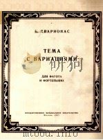 ТЕМА С ВАРИАЦИЯМИ（1957 PDF版）