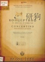 КОНЦЕРТ №1 1965 PDF电子版封面
