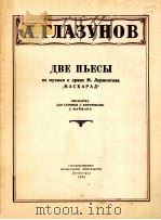 ДВЕ ПЬЕСЫ 1956 PDF电子版封面