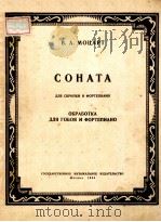 СОНАТА（1954 PDF版）