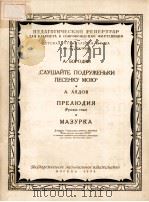 СЛУШАЙТЕ，ПОДРУЖЕНЬКИ ПЕСЕНКУ МОЮ（1954 PDF版）