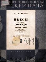 ПЬЕСЫ ИЗ БАЛЕТА 1962 PDF电子版封面