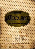 ПОЗМА Op.41 ДЛЯ СКРИПКИ И ФОРТЕПИАНО（1949 PDF版）