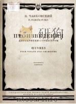 ПРОИЗЕДЕНИЯ 1960 PDF电子版封面
