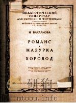 РОМАНС（1954 PDF版）