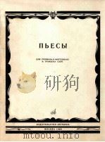 ПЬЕСЫ（1980 PDF版）
