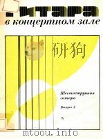 В КОНЦЕРМНОМ ЗАЛЕ 1988 PDF电子版封面