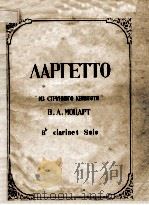 ЛАРГЕТТО PDF电子版封面