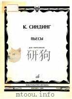 ПЬЕСЫ（1980 PDF版）