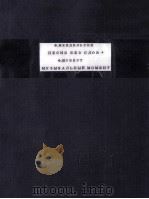 ПЕСНЯ БЕЗ СЛОВ 1956 PDF电子版封面