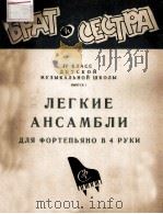 ЛЕГКИЕ АНСАМБЛИ 1961 PDF电子版封面