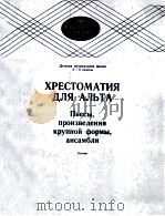 ХРЕСТОМАТИЯ（1985 PDF版）