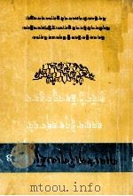 弟吴宗教源流  藏文（1987 PDF版）