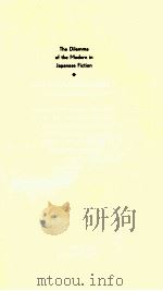 THE DILEMMA OF THE MODERN IN JAPANESE FICTION（1943 PDF版）