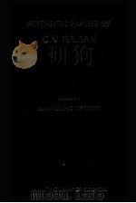 SCIENTIFIC PAPERS OF C V RAMAN VOLUME I SCATTERING OF LIGHT（1998 PDF版）