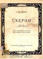 СКЕРЦО（1956 PDF版）