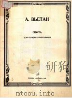 СЮИТА 1984 PDF电子版封面 А.ВЬЕТАН曲