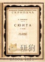 СЮИТАСОч.10 1957 PDF电子版封面