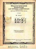 АРИЯ（1957 PDF版）