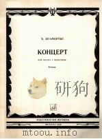 КОНЦЕРТ（1980 PDF版）