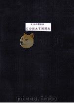 СОНАТИНА ДЛЯ ФАГОТА И ФОРТЕПИАНО（1986 PDF版）