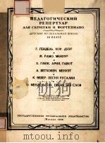 ХОР.ДУЭТ 1956 PDF电子版封面