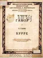 ГАВОТ（1951 PDF版）