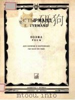 ПОЭМАРОЕМ 1986 PDF电子版封面