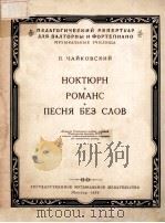 НОКТЮРН 1956 PDF电子版封面