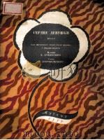 СЕРДЦЕ ДЕВУШКИ（1947 PDF版）