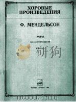 ХОРЫ（1983 PDF版）
