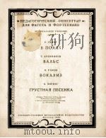 В ПОЛЯХ 1956 PDF电子版封面