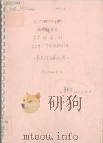ЭТЮДЫ ДЛЯ ТРОМЪОНА 1949 PDF电子版封面