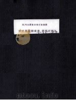 ОСЕНИЯЯ ПЕСНЬ 1949 PDF电子版封面