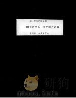 ЩЕСТЬЭ（1951 PDF版）