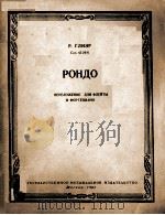 РОНДО（1963 PDF版）
