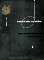 ДУЗТЫ СОВЕТСКИХ КОМПОЗИТОРОВ 1963 PDF电子版封面