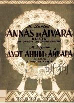 ДУЭТАННЫИАЙВАРА 1956 PDF电子版封面
